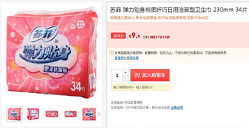 湊單圣品 1號(hào)店蘇菲彈力貼身棉質(zhì)纖巧日用潔翼型衛(wèi)生巾230mm 34片